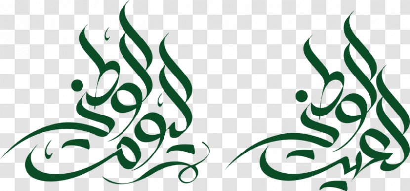 Saudi National Day Holiday - Art Transparent PNG