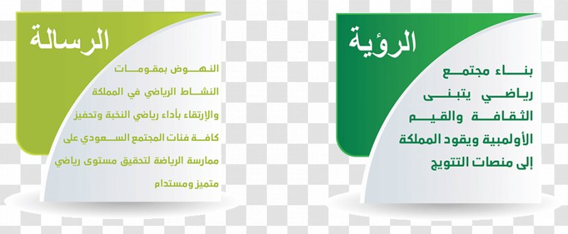 Brand Font - Green - Saudi Vision Transparent PNG