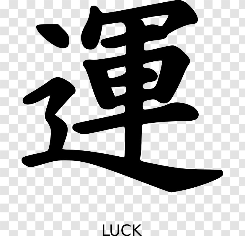 Chinese Characters Kanji Symbol Japanese Writing System - Luck Transparent PNG