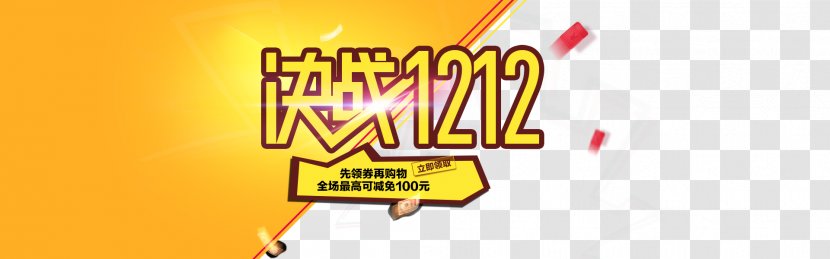 Logo Brand Yellow Font - Dual 12 Taobao Shoes Transparent PNG