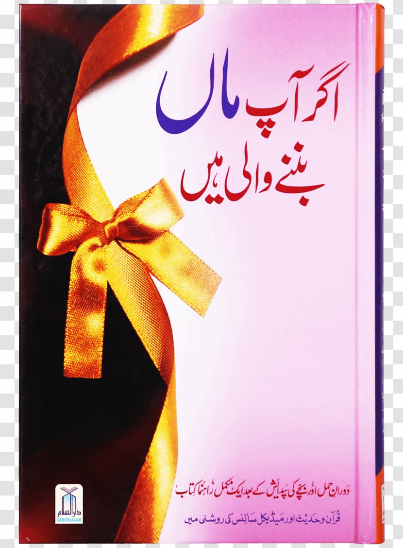 Buraqh Book Store Online Quran: 2012 Of The End - Great Trials & TribulationsBook Transparent PNG
