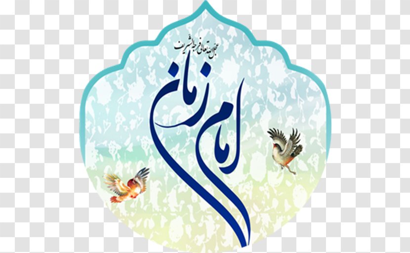 Imamah Reappearance Of Muhammad Al-Mahdi Mid-Sha'ban - Imam - Emam Transparent PNG