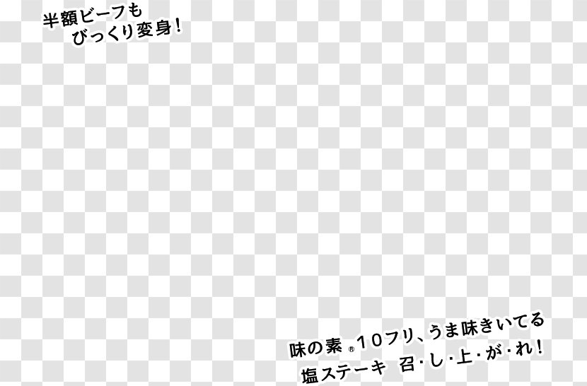 Umami Ajinomoto 五味 Flavour Enhancer Pattern - Logo - Aji Transparent PNG