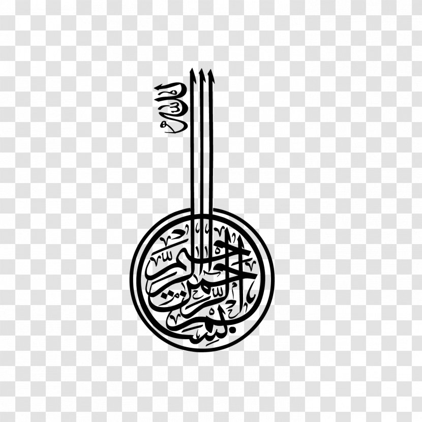 Quran Halal Islamic Art Arabic Calligraphy - Brand - Bismillah Transparent PNG