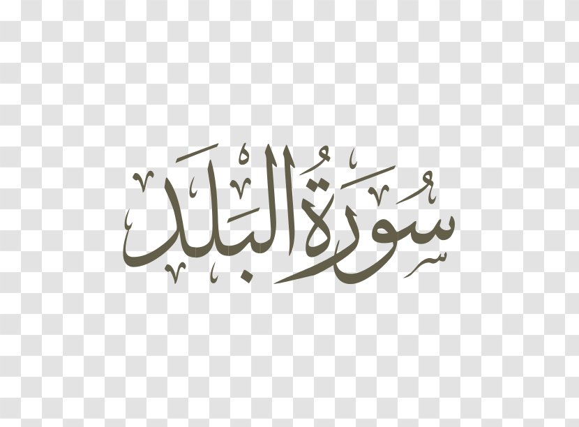 Qur'an An-Naba Surah Al-Fatiha Islam - Black And White Transparent PNG