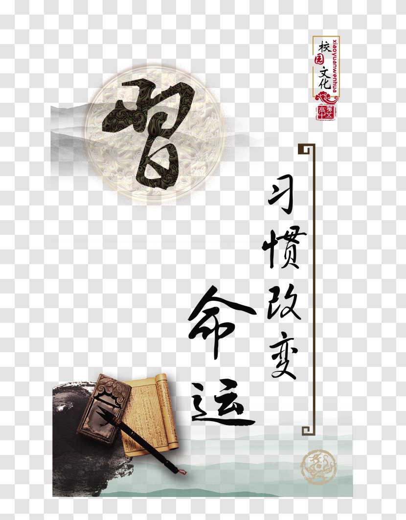 Ink Brush Calligraphy Inkstone - Brand - Campus Culture Picture Transparent PNG