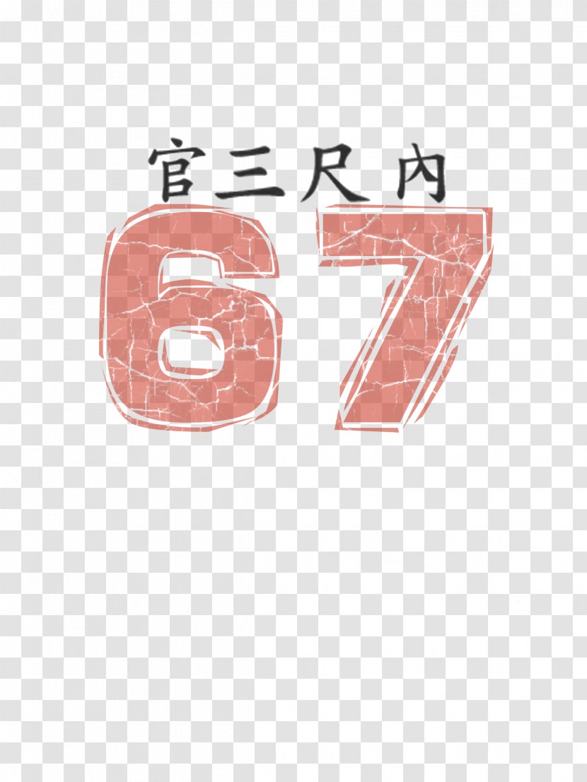 Brand Logo Chinese Alphabet Font - Text - Design Transparent PNG