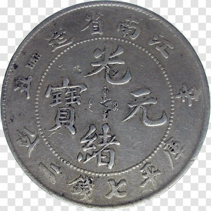 Coin Emperor Of China Qing Dynasty Currency - Puyi Transparent PNG