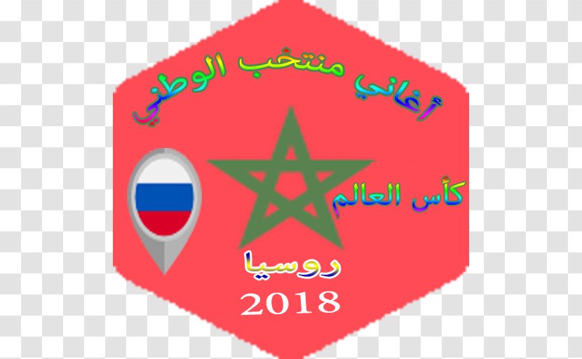 Morocco National Football Team 2018 World Cup حشيان الهدرة - Sign - بدون نت 4 Bilder 1 FußballerFootball Transparent PNG