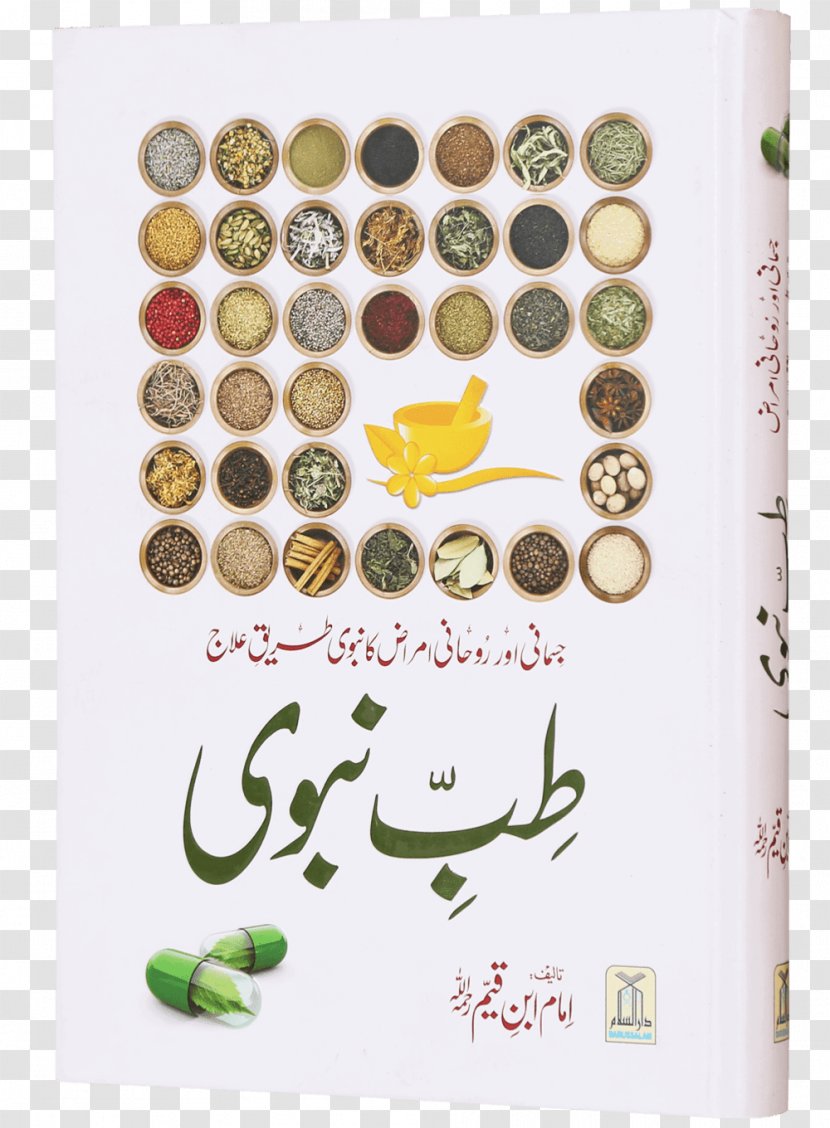 The Prophetic Medicine Urdu Tib-e-Nabvi Stock Photography - Ibn Kathir - Jumu Ah Transparent PNG