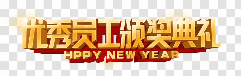 Chinese New Year Poster - Gratis - Outstanding Staff Award Ceremony Transparent PNG