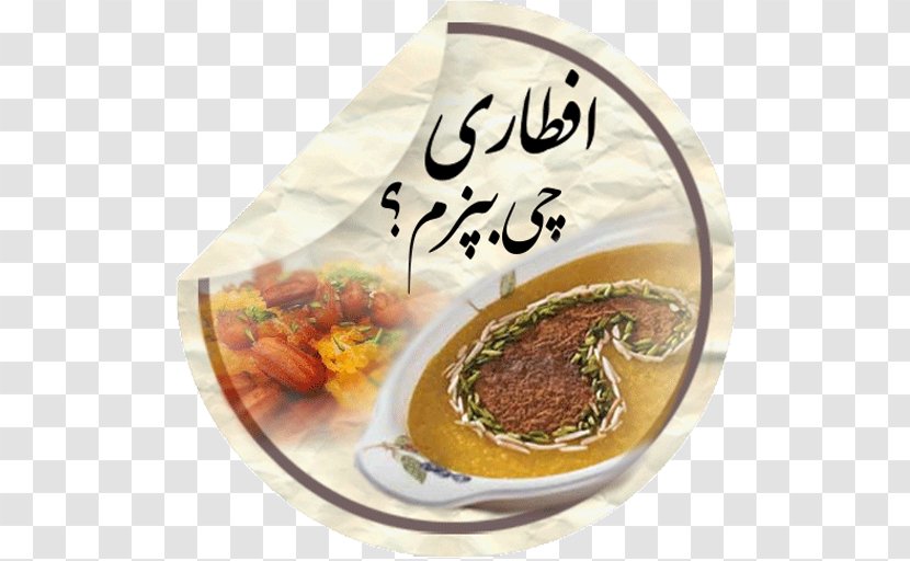 Iftar Suhur Ramadan Food Myket - Cafe Bazaar Transparent PNG
