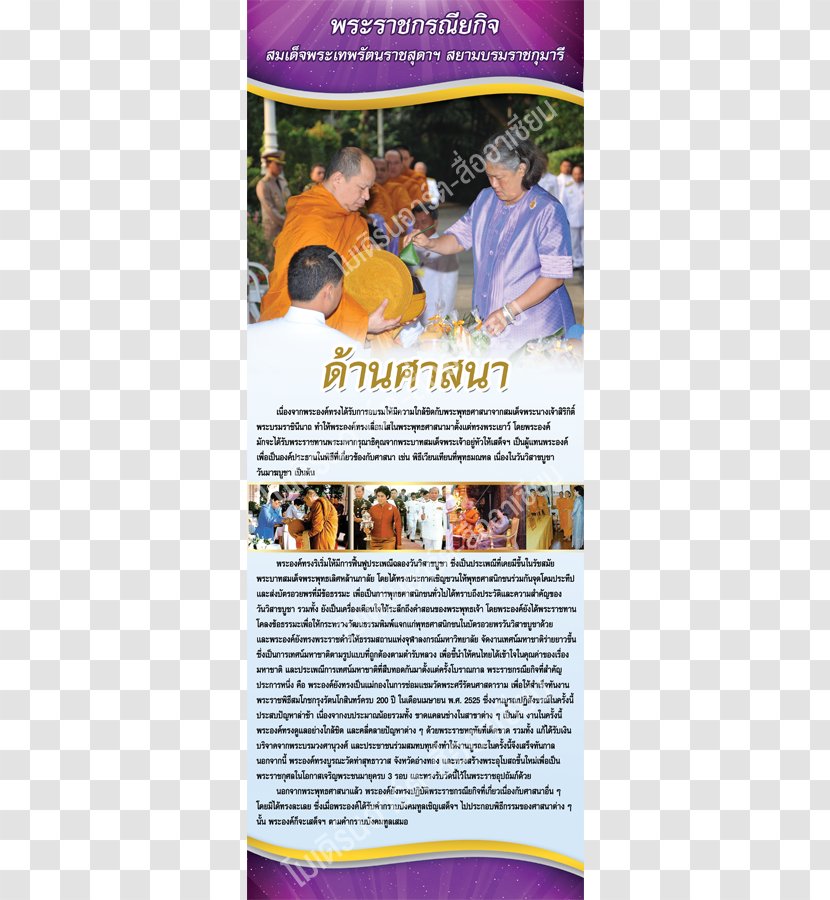 Information Technology The Royal Duties Of His Majesty King Bhumibol Adulyadej Education - Roll Up Stand Transparent PNG