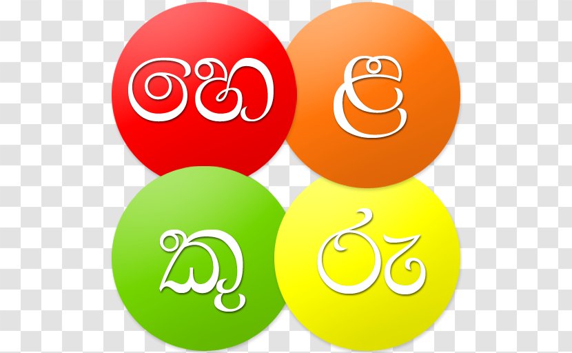 Sri Lanka Akuru Keliya - Helakuru Game - Computer Keyboard Sinhala Language KeyboardSINHALA Transparent PNG