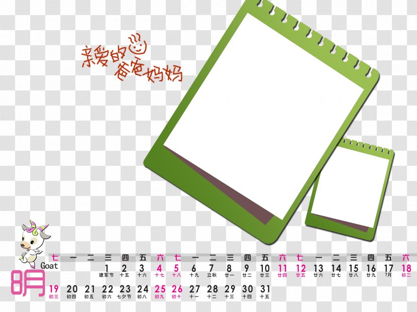 Children's Cartoon Calendar Template - Pattern - Sony Xperia J Transparent PNG