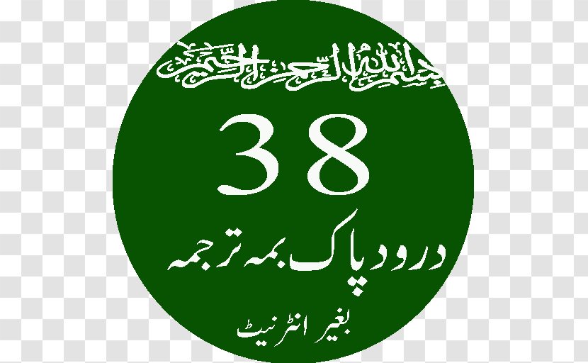Android Durood Transparent PNG