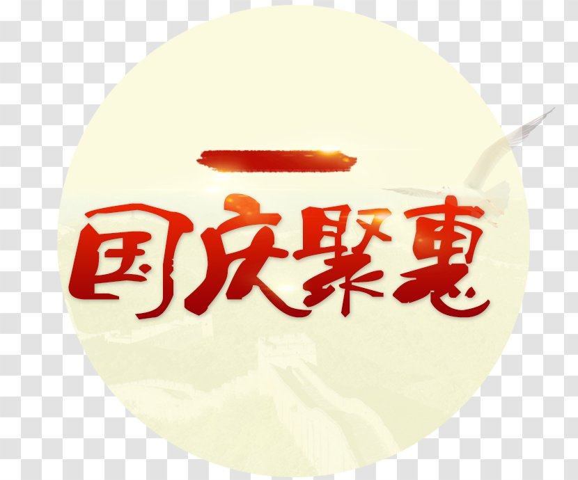 Mirror National Day Of The Republic China Sales Promotion Poster - Cuisine - Flag WordArt Transparent PNG
