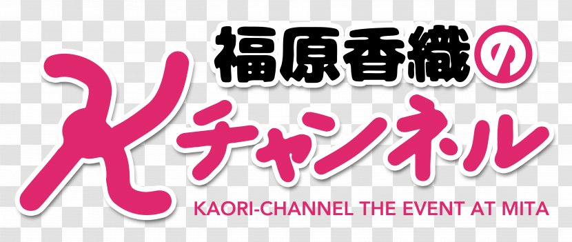 Logo Festival Seiyu Evenement Brand - Cartoon - Event Title Transparent PNG