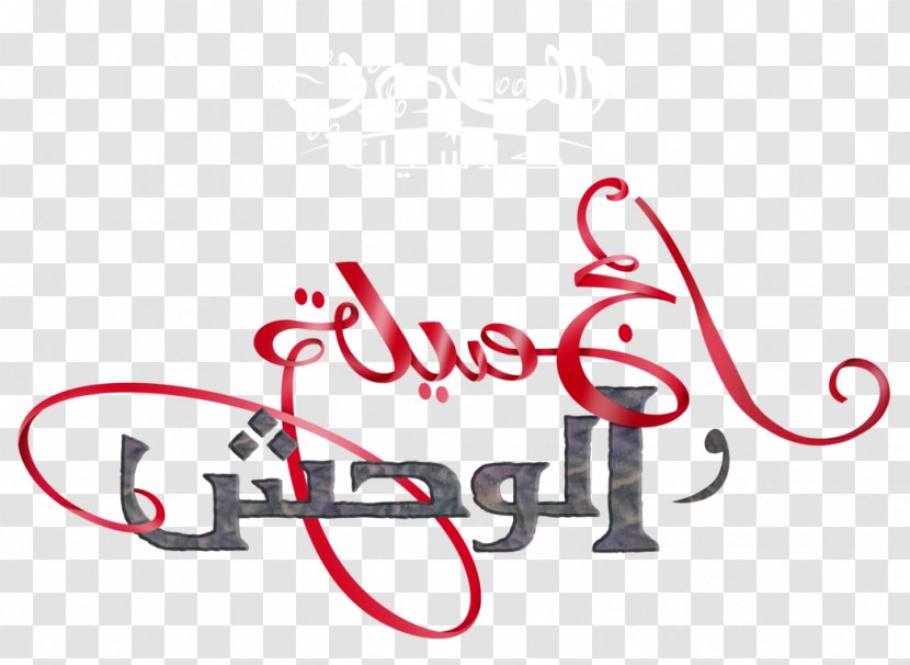 Logo Beast YouTube The Walt Disney Company Arabic Wikipedia - Love - Youtube Transparent PNG
