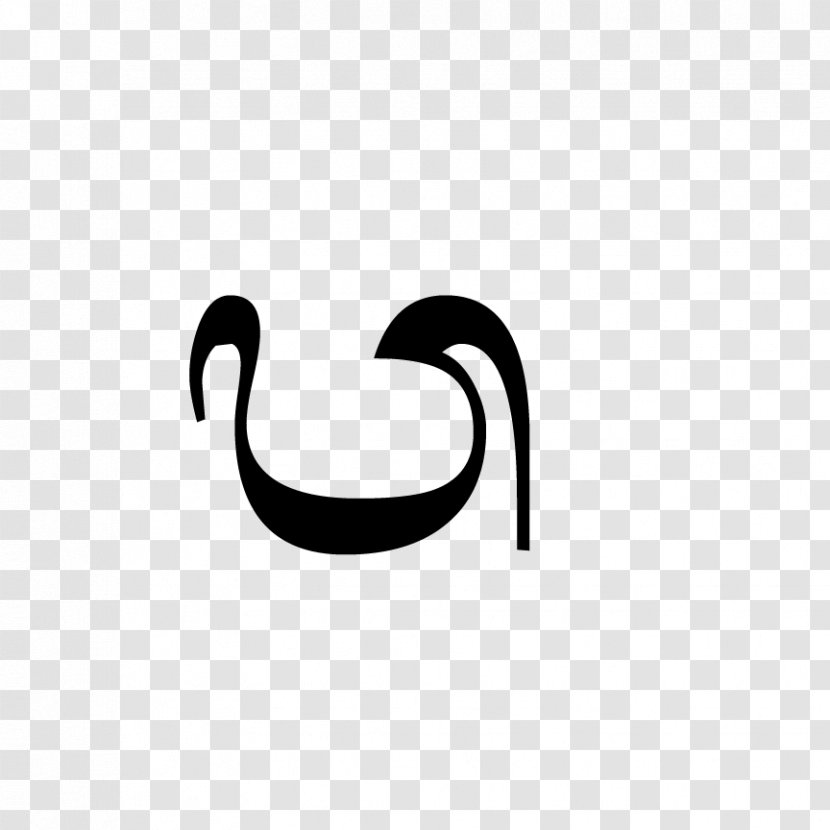 Cyclopædia, Or An Universal Dictionary Of Arts And Sciences Balinese Alphabet Wa Encyclopedia - Body Jewelry Transparent PNG