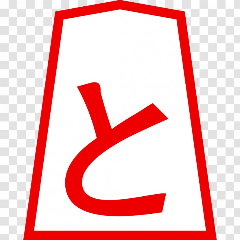 Brand Line Logo Number Clip Art - Text Transparent PNG