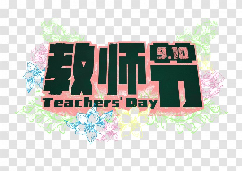 Teachers Day Typeface - Text - Teachers' Transparent PNG