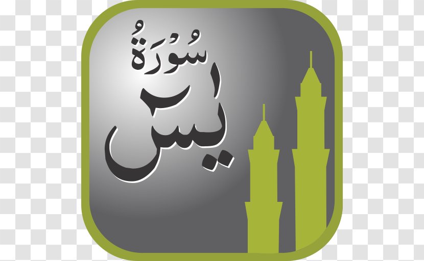 Ya Sin Qur'an Android Surah - Manzil Transparent PNG