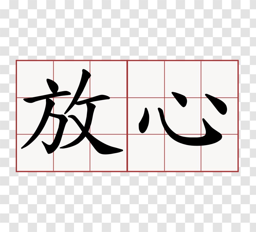Chinese Characters Translation Kanji Mandarin - Watercolor - Symbol Transparent PNG