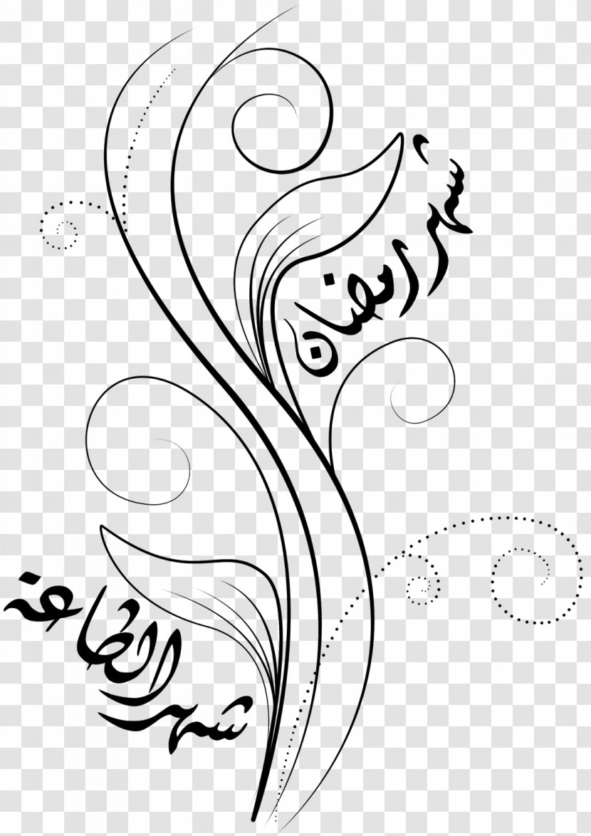 Quran Islamic Calligraphy Diwani Art - Heart - Karim Transparent PNG