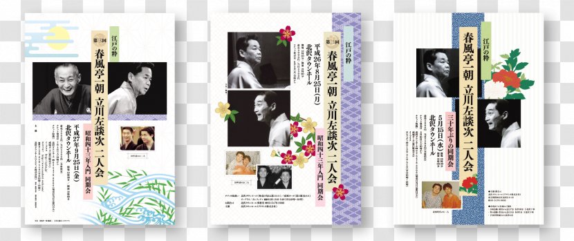 Nichirenshumotoyama Nihon Temple Flyer Poster Graphic Design Promotion - Noh - Fliers Transparent PNG