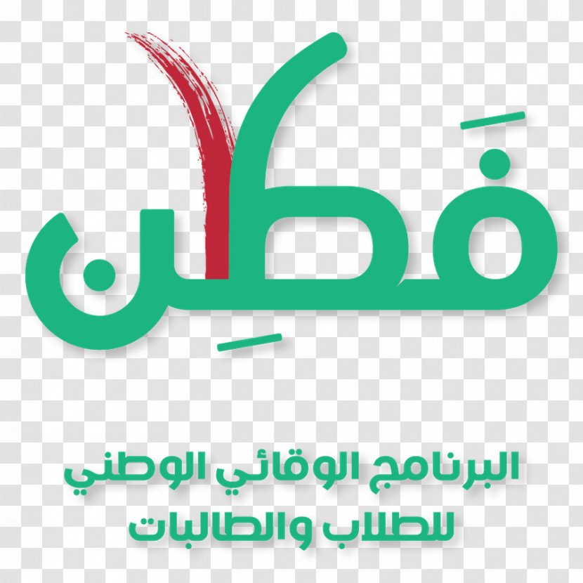 البرنامج الوقائي الوطني للطلاب والطالبات (فطن) Saudi Arabia Ministry Of Education Computer Program - Text - Brand Transparent PNG