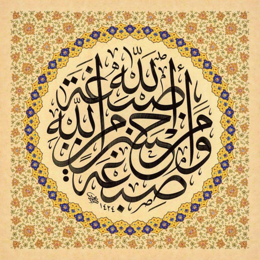 Islamic Calligraphy Arabic Art - Albaqara Transparent PNG