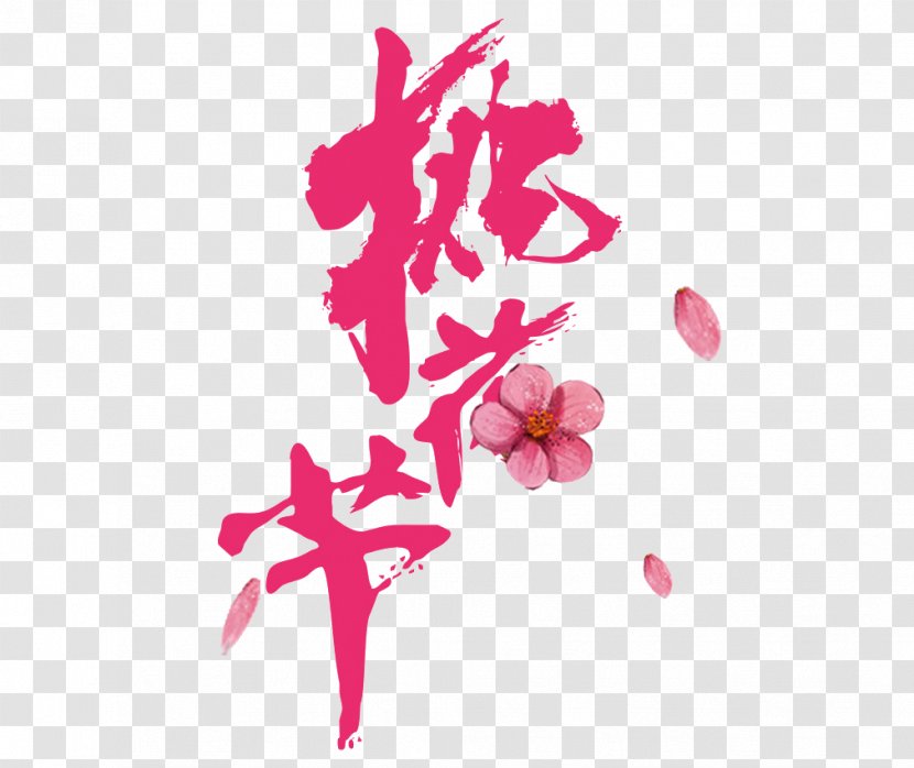 Shan Shui Design Image Poster Art - Pink - Peach Festival Transparent PNG