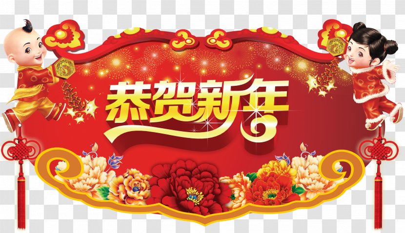 Chinese New Year Poster Monkey Lunar U5e74u8ca8 - Traditional Year's Greetings Hanging Flag Material Transparent PNG
