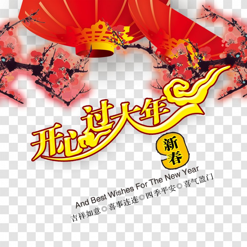Chinese New Year Graphic Design - Text - Happy Celebration Transparent PNG