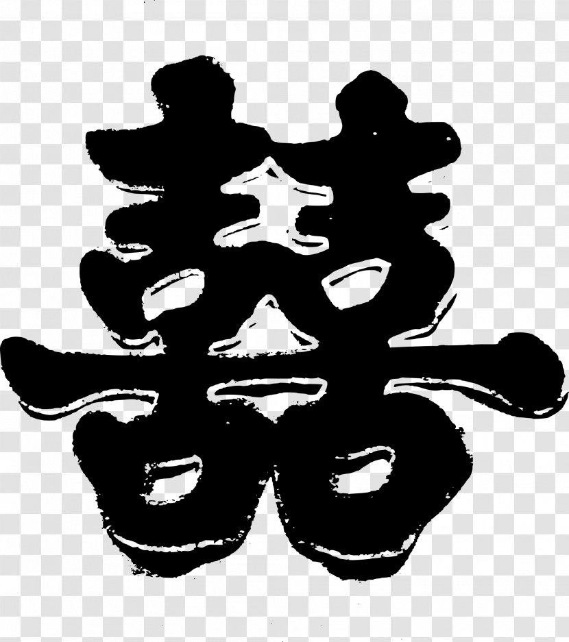 Double Happiness Symbol Chinese Marriage Wedding Characters Transparent PNG