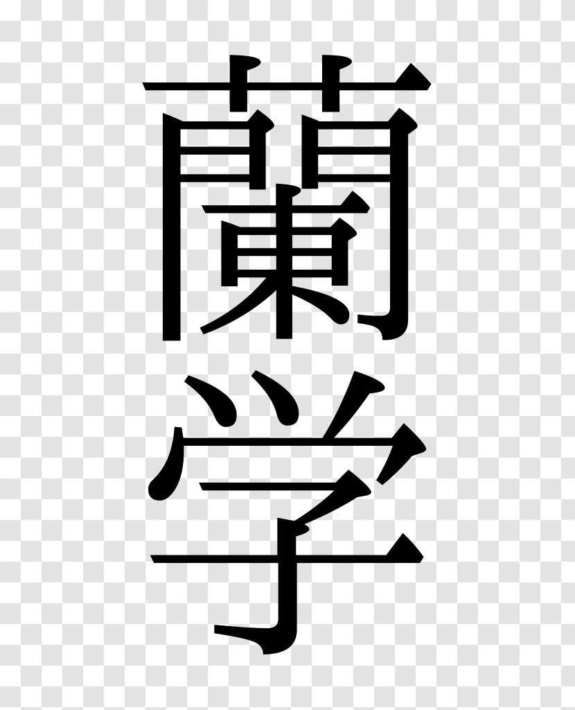 Kanji Western Learning Japanese Writing System Hiragana - Japan Calligraphy Transparent PNG