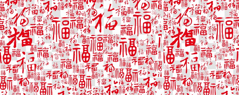 Fu Clip Art - Traditional Chinese Holidays - Word Shading Material Transparent PNG
