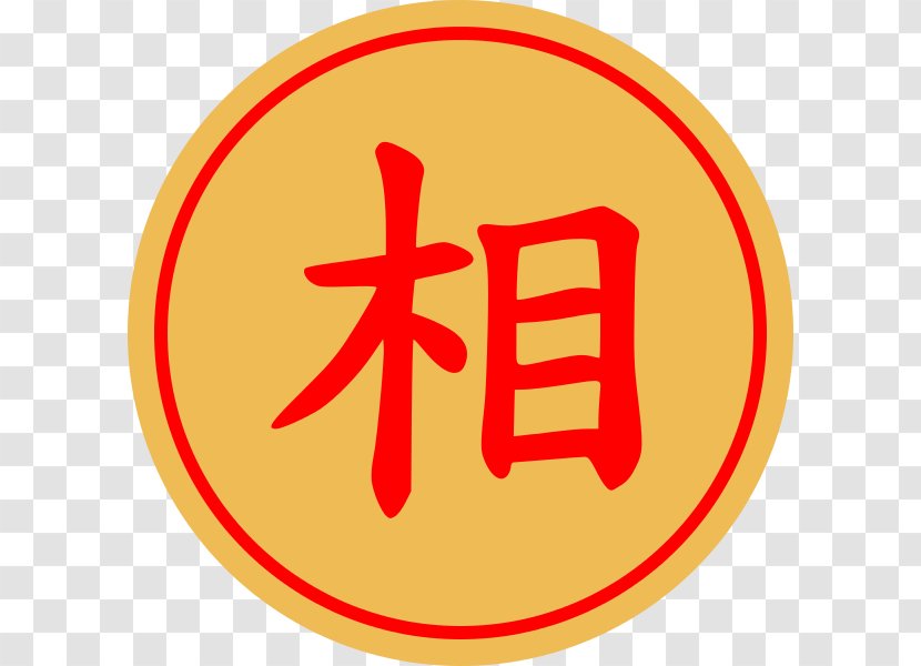 Kanji Chinese Characters Stroke Order Translation - Japanese Transparent PNG