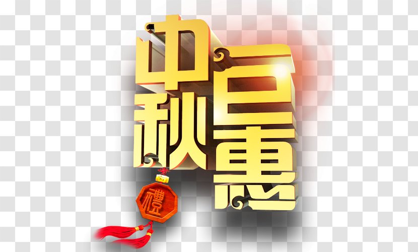 Mid-Autumn Festival Mooncake Poster - Qingming - Mid-HD Multi-layer Material,Mid-Autumn Huge Benefit Transparent PNG