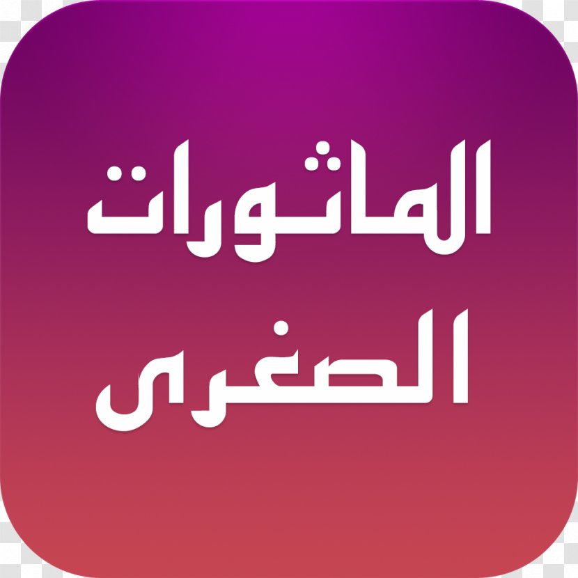 Al Morakeb Group Screenshot Download - Salah - Pink Transparent PNG