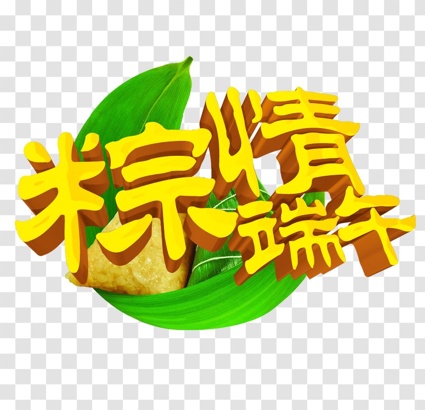Zongzi U7aefu5348 Typeface Dragon Boat Festival - Design Creative Art Word Transparent PNG