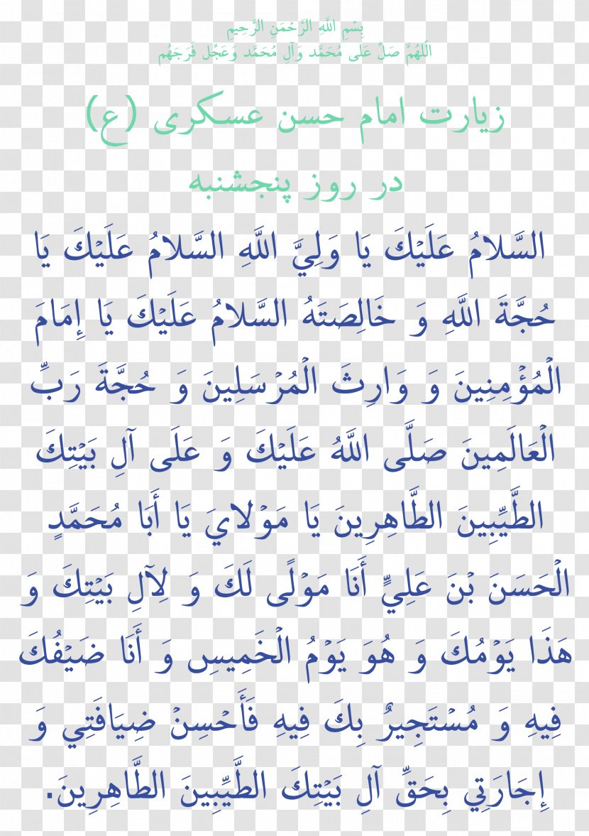 Al-Baqara 255 God Al-Kayyum صفات الله العليا Basmala - Heaven - Imam Mahdi Transparent PNG