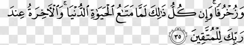 Qur'an Az-Zukhruf Surah Ayah Al-A'raf - Handwriting - Juz Transparent PNG
