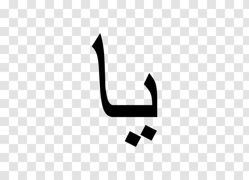 Alif Wikipedia Logo Isologo - Brand - Letters Arabic Transparent PNG