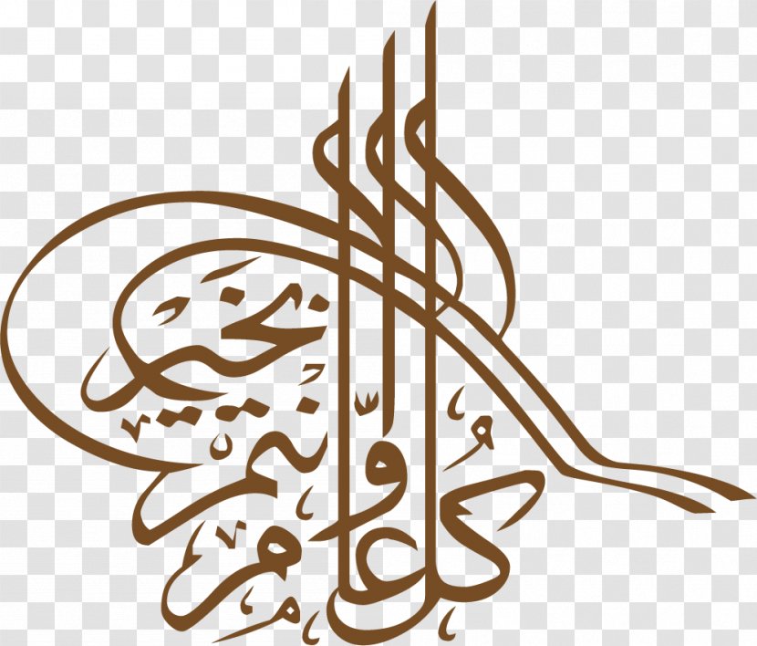 Calligraphy Illustration - Islam - Eid Brown Line Transparent PNG