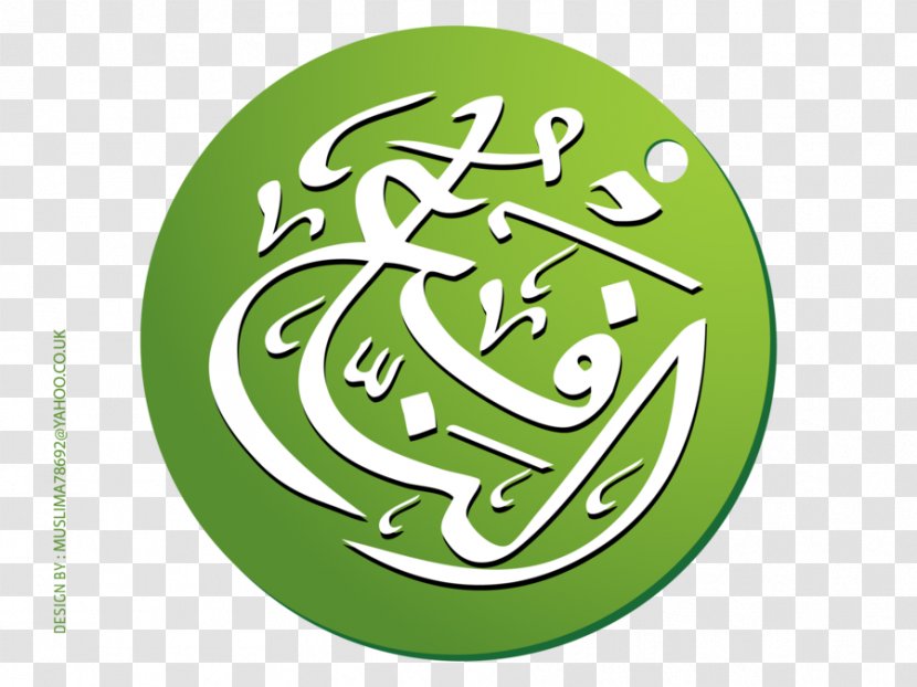 Arabic Calligraphy Islamic Allah - Penmanship - Islam Transparent PNG
