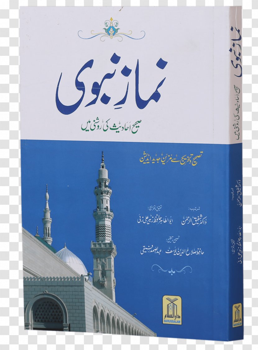 Al-Masjid An-Nabawi Salah Book Of Common Prayer Transparent PNG