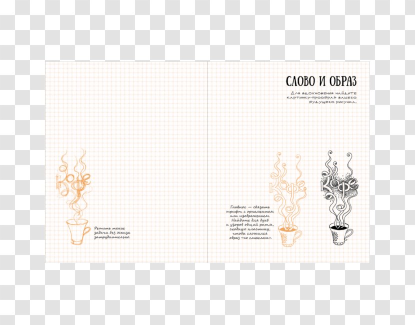 Doodle Paper Super Pupers Pattern - Book Transparent PNG