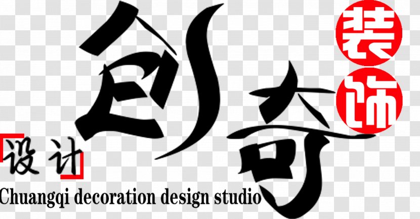 Logo Illustration Font Brand Calligraphy - Symbol - Hotel Catering Transparent PNG